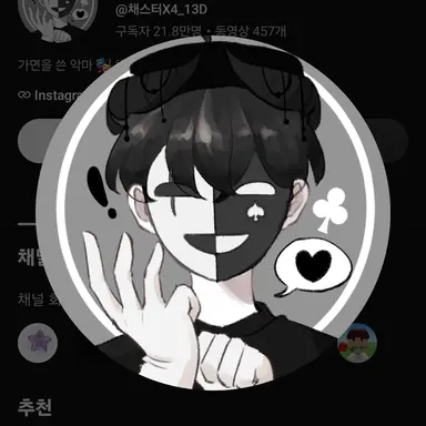 Profile image of 채스터