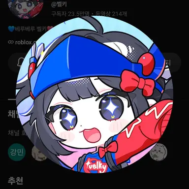 Profile image of 벨키
