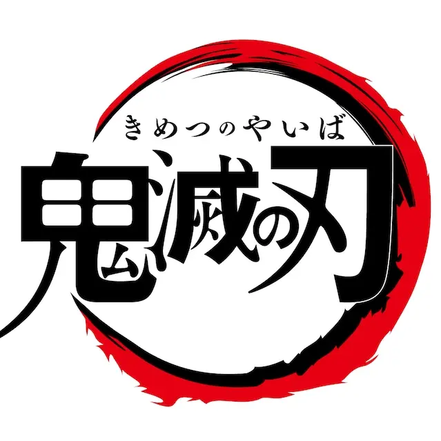 SpongyPuli2742의 鬼滅の刃のキャラに愛される