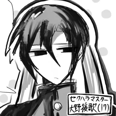Profile image of 援歌
