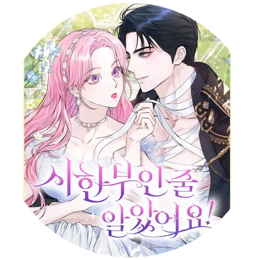 AwareFatty7028의 시한부 인줄알았어요!