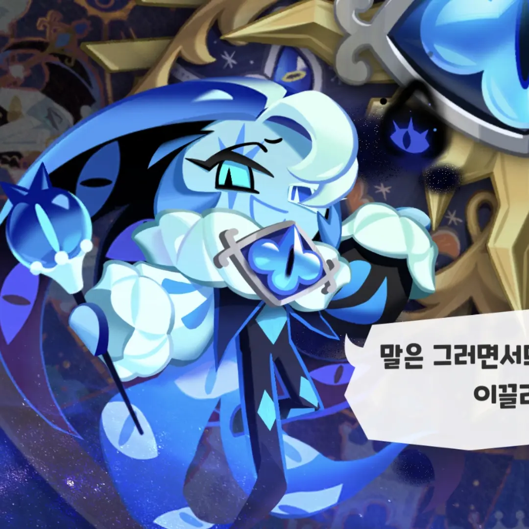 TangyDaug5277의 쉐도우 밀크 쿠키