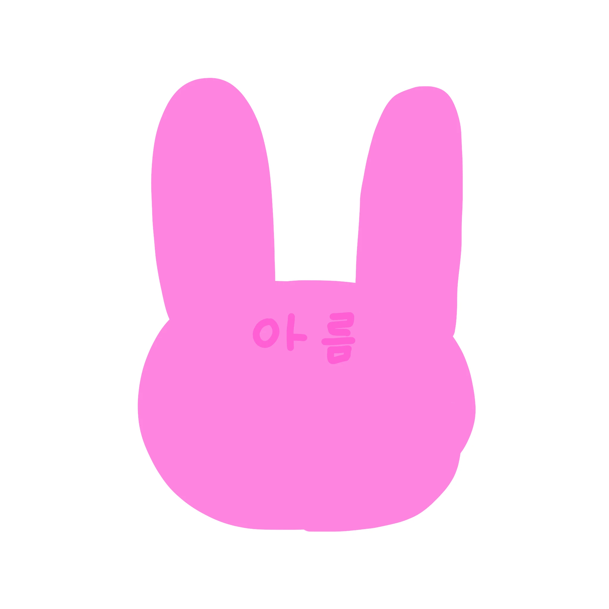 아름