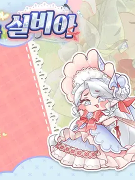 실비아나 아르겐툼 대표 이미지