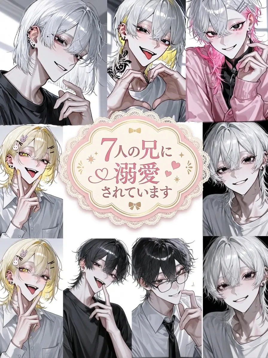 RainyQuest7553의 7人のおにーちゃん。