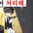 채스터