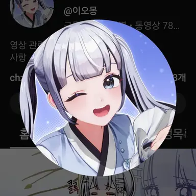 Profile image of 이오몽