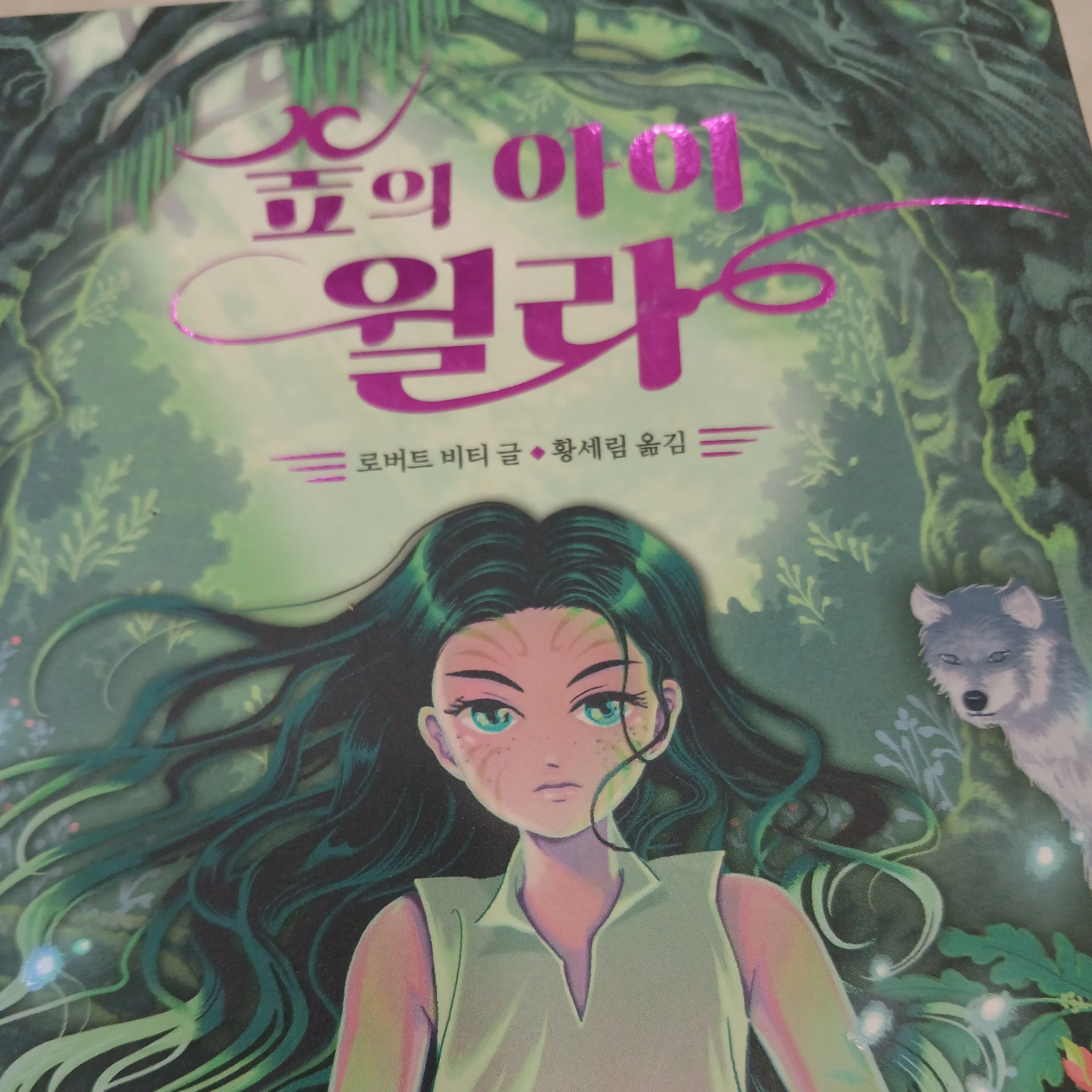 윌라