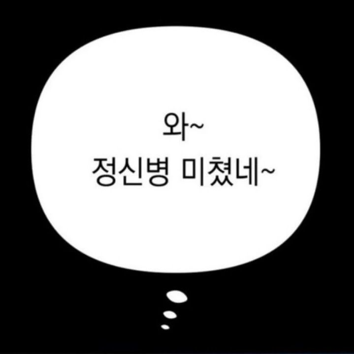 정신병자와 사귀는 방법 대표 이미지