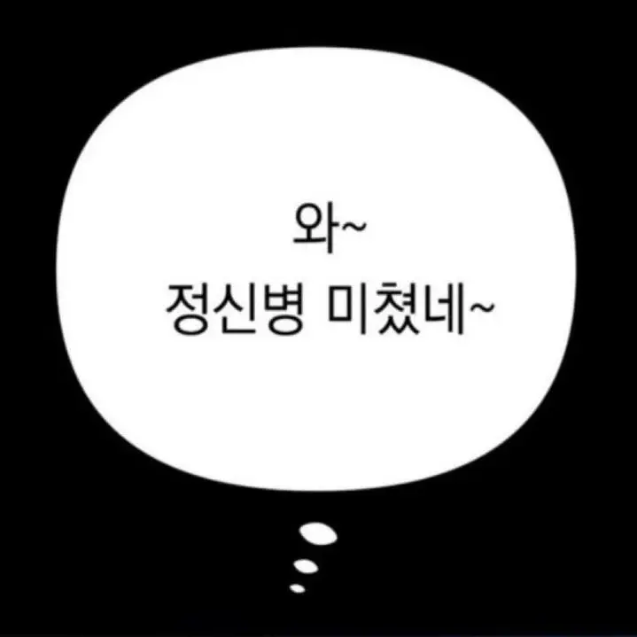 FuzzyChild5132의 정신병자와 사귀는 방법
