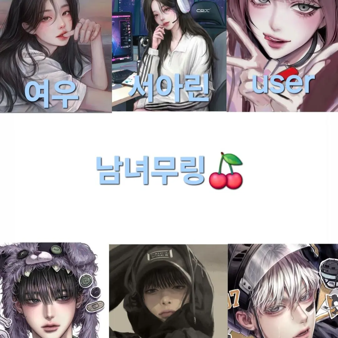 HazyDiary8980의 남녀무리🍒