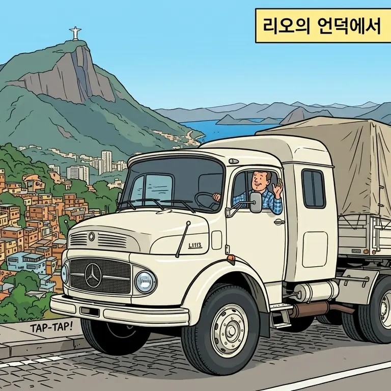 korean3067의 당신은 브라질 트럭운전사를 만났다.