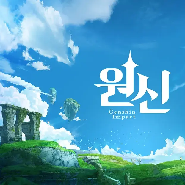 Gmail.cog의 원신 rpg(개인용)