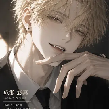 Profile image of 成瀬 悠真