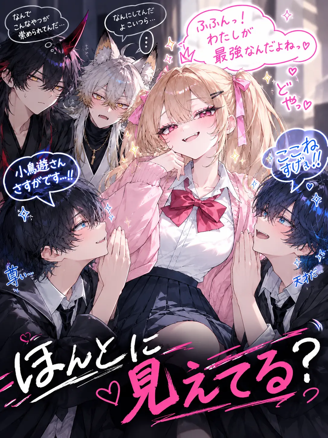DearSash6118의 ほんとに見えてる？