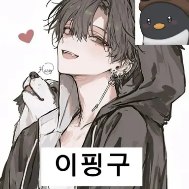 Profile image of 이핑구