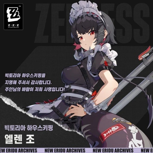 엘렌 조
