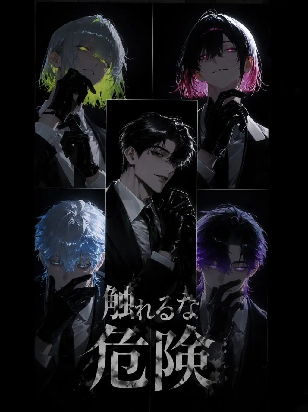 gori2418의 触れるな危険
