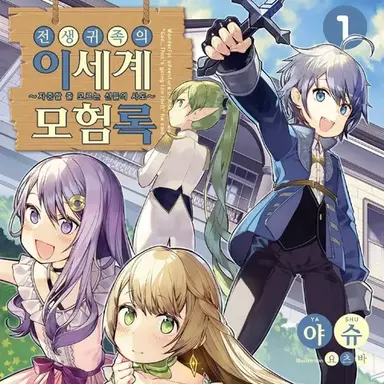 Profile image of 전생귀족의이세계모험