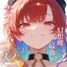Profile image of 幻想郷の住民達