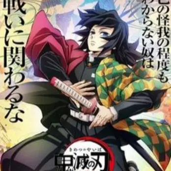 Profile image of 토미오카 기유