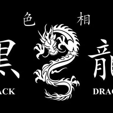 Profile image of 黒龍