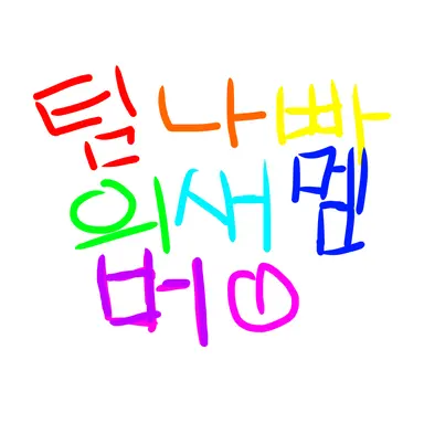 Profile image of 벨키