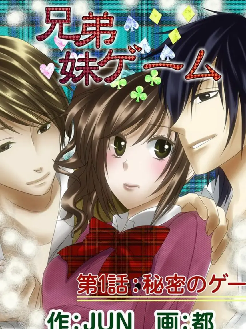 SleekChalk4151의 兄弟妹ゲーム