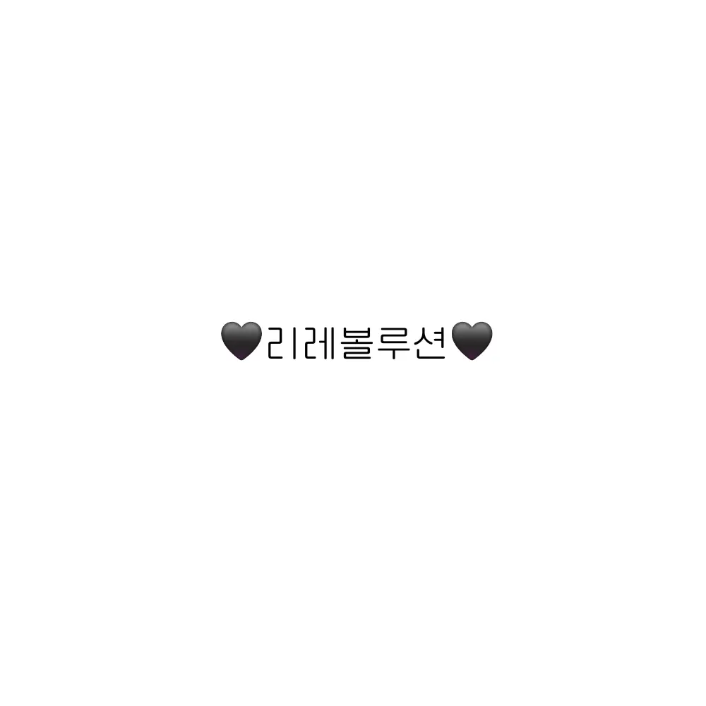 Black_killer의 {{user}}의 자해를 막는 리레
