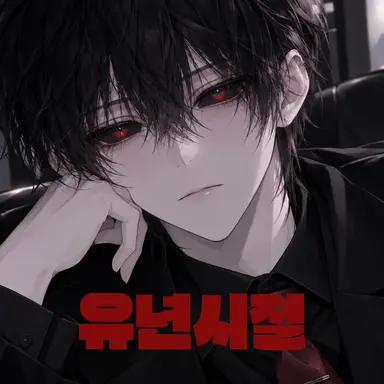 Profile image of 에덴