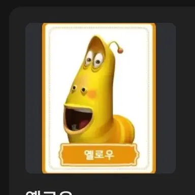Profile image of 옐로우