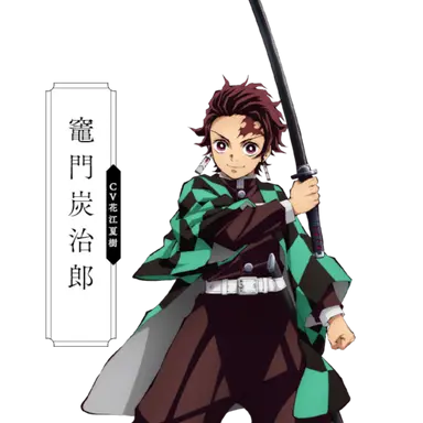 Profile image of 탄지로