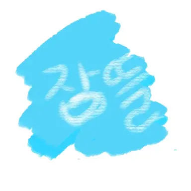 Profile image of 잠뜰