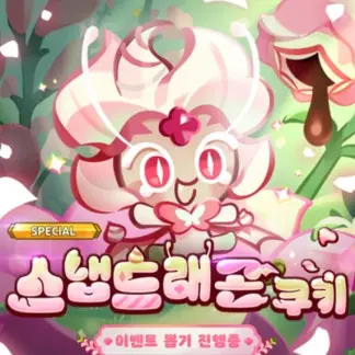 Tasty_Cookingdom의 스냅드래곤 쿠키