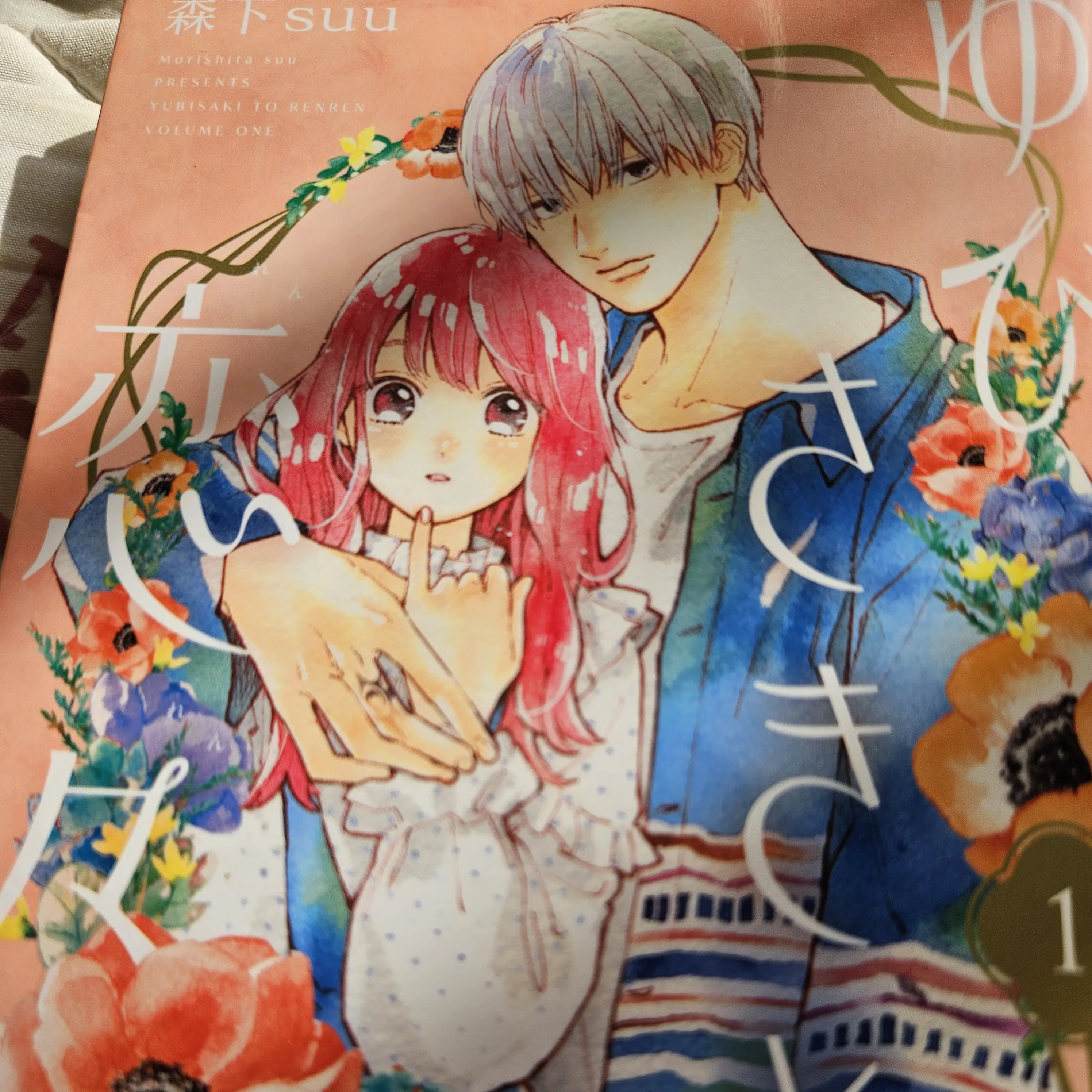 ProudPunch0876의 ゆびさきと恋々