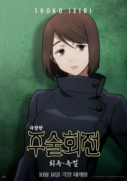 Profile image of 이에이리 쇼코