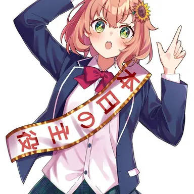 Profile image of 本間ひまわり