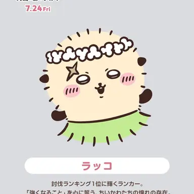 Profile image of ラッコ