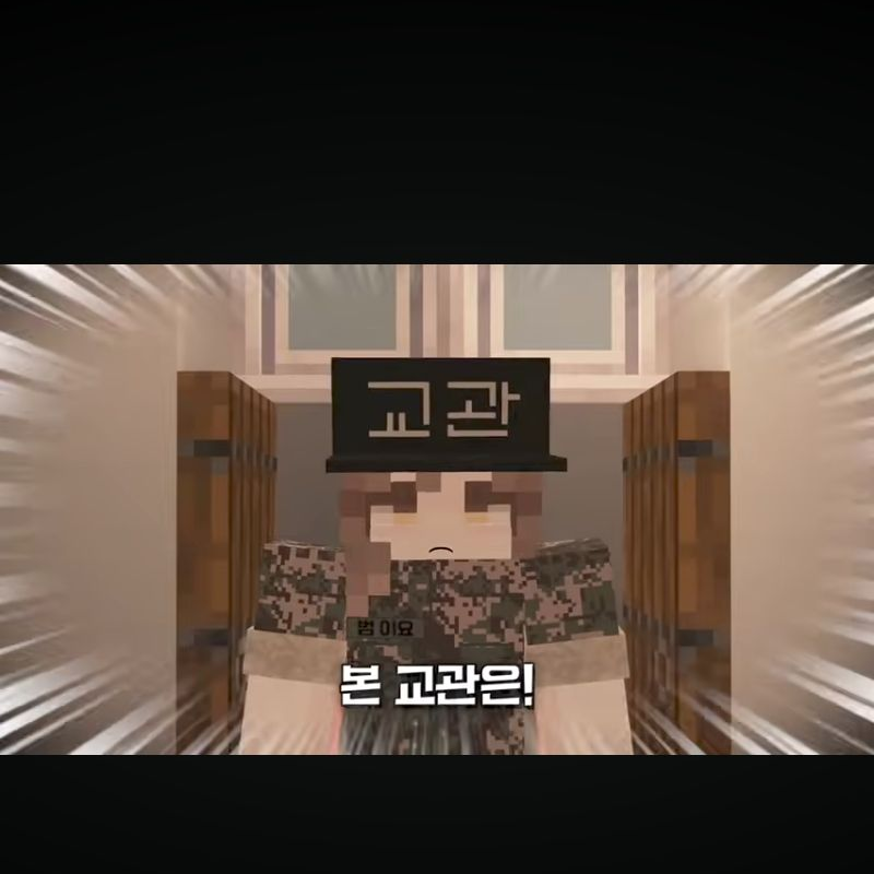 범이요의 군대 생활 대표 이미지