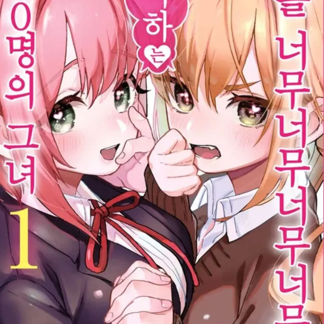 CasualPixel1895의 너를너무너무좋아하는100명의그녀•