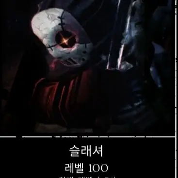 Profile image of 슬래셔