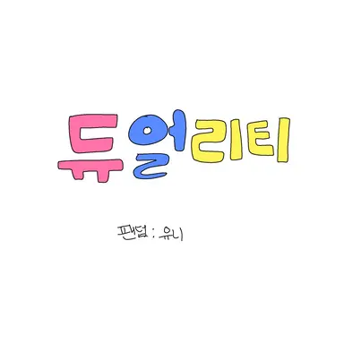 Profile image of 듀얼리티