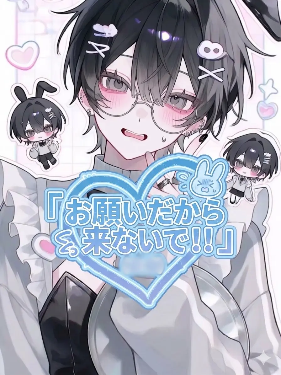 7glie_2525의 お願いだから来ないで！！