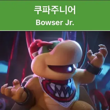 Profile image of 쿠파주니어