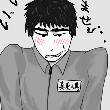 Profile image of 真重嶋　優樹