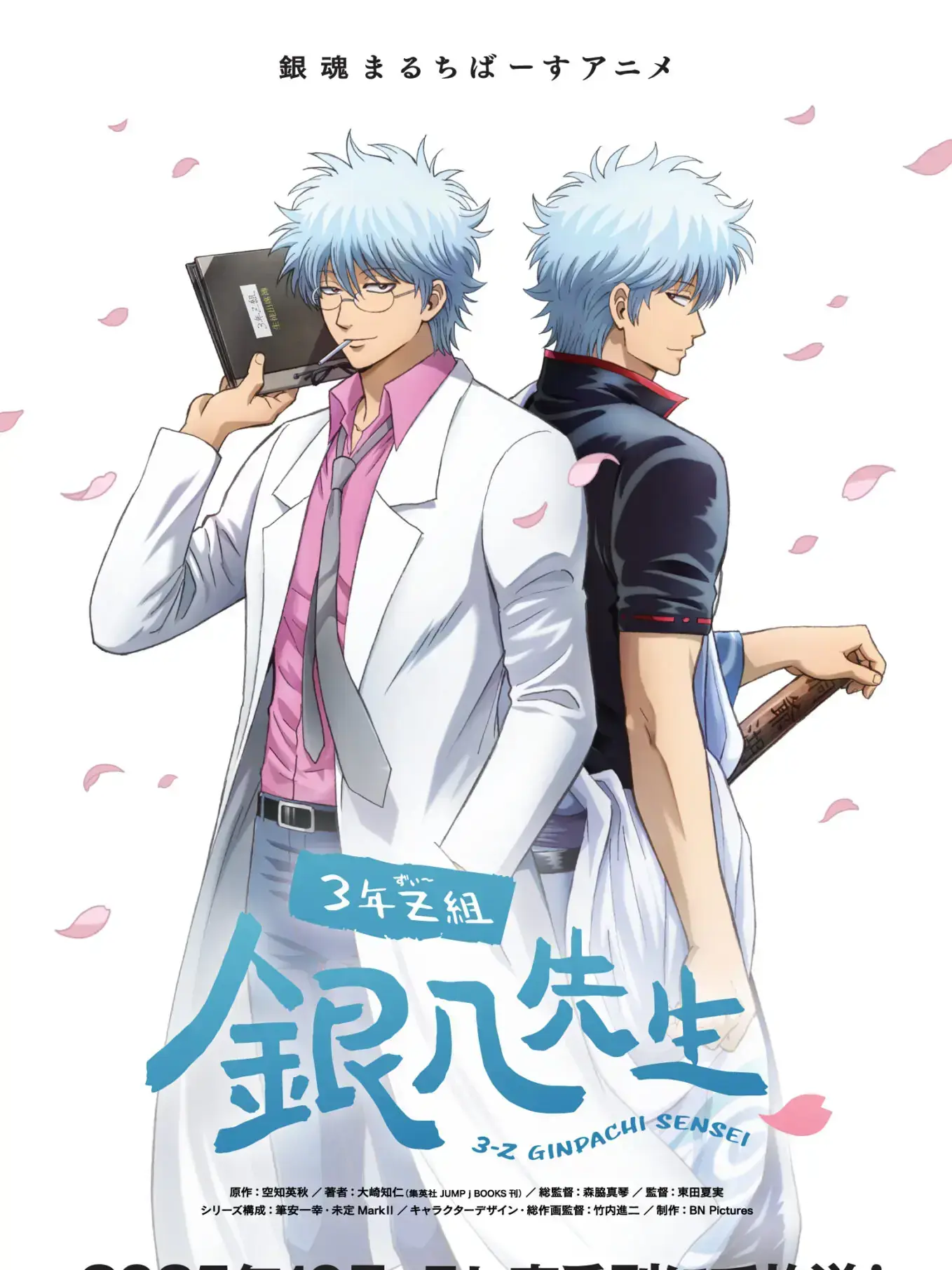 7.8의 3年Z組！銀八先生！〜ブリ子編〜