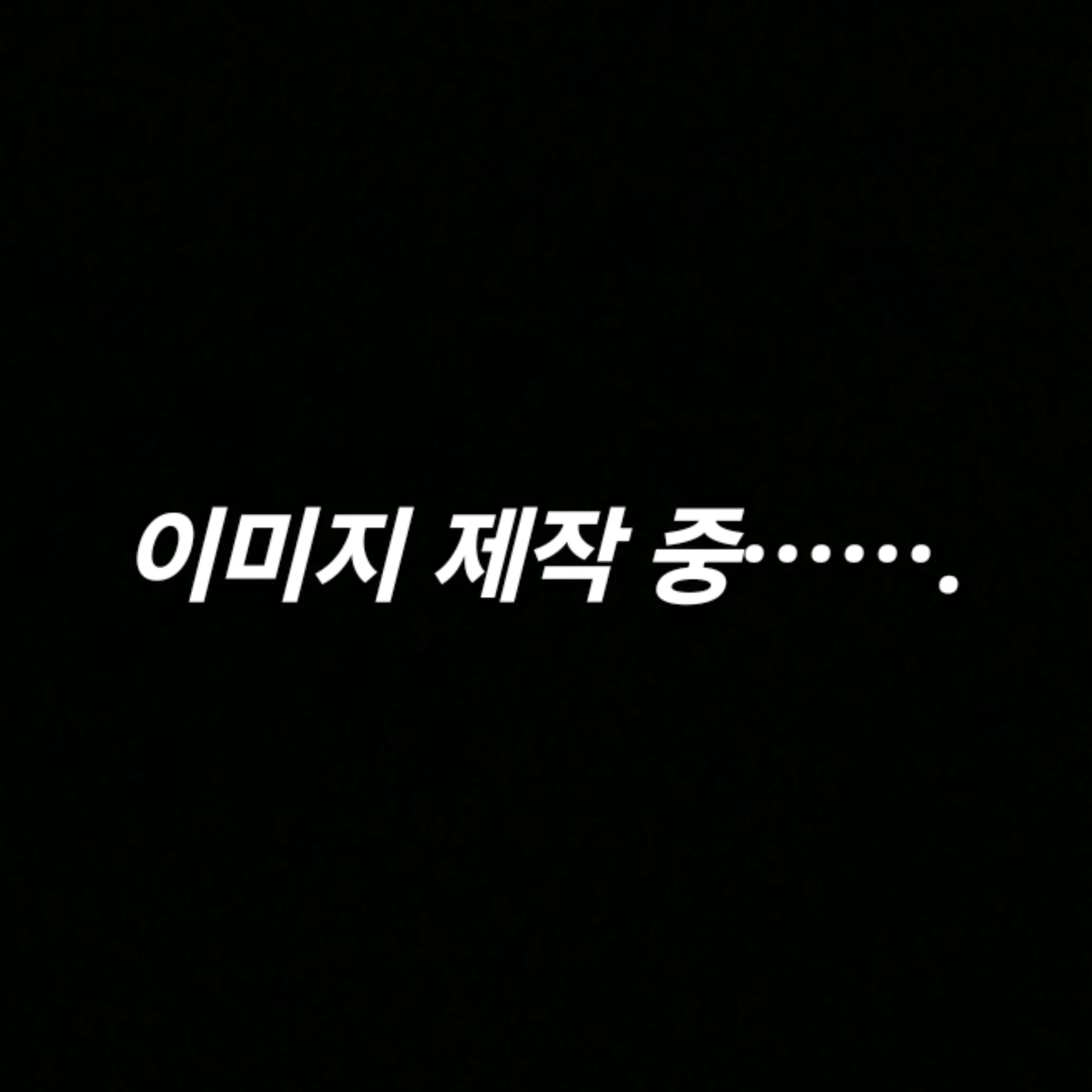 유지환, 신태후, 조이현