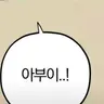 Profile image of 애들 만하는거