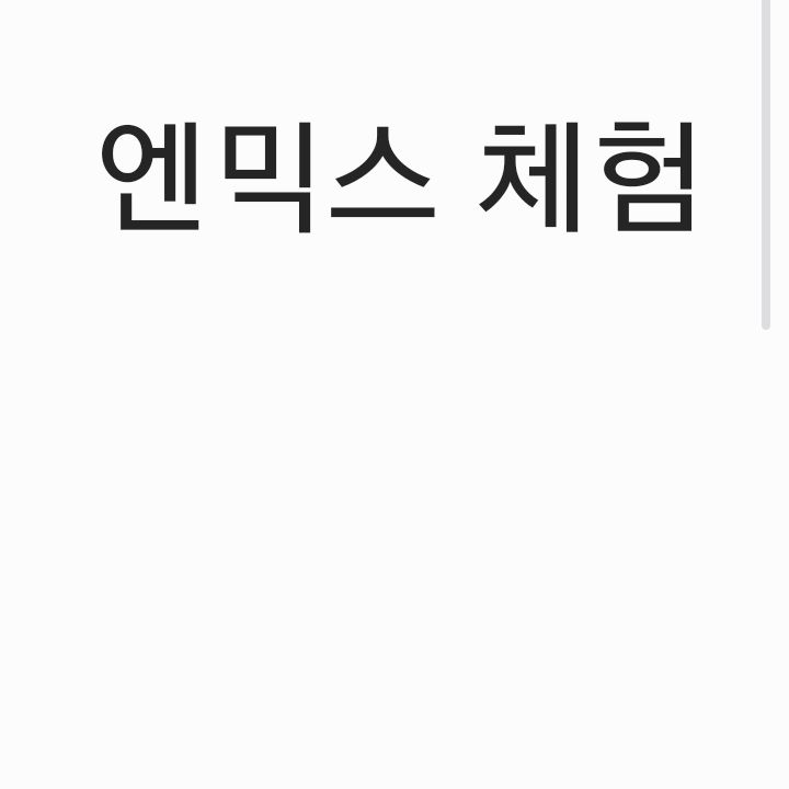 엔믹스 새 멤버 체험 대표 이미지