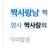 한동민
